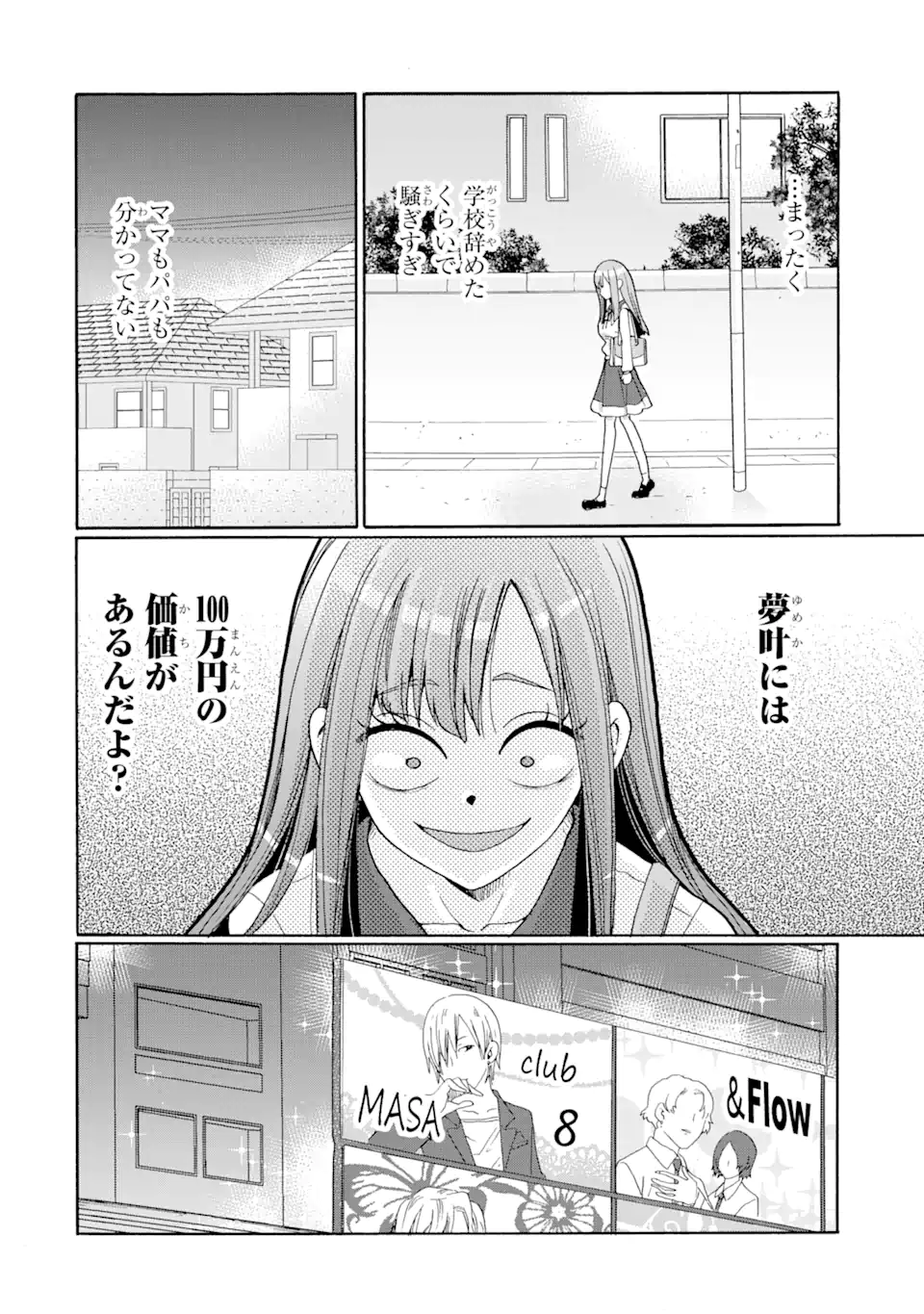 Sensei, Bokutachi wa Koroshite Imasen. - Chapter 3.1 - Page 12